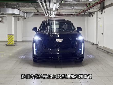 2024款凯迪拉克凯雷德,霸气十足的大尺寸SUV #凯迪拉克凯雷德