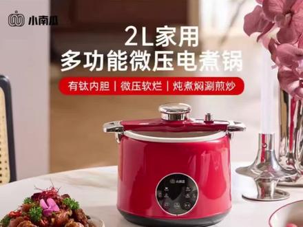 【新】小南瓜2L家用电饭煲微压锅多功能电煮锅有钛内胆煲汤焖煮#电煮锅 #便捷烹饪工具 #微压锅 #实用好物 #多功能厨房好物