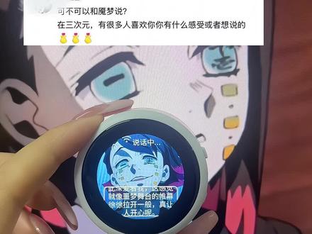 终于可以和魇梦自由对话啦 #魇梦 #鬼灭之刃 #芯语 #自由对话芯片