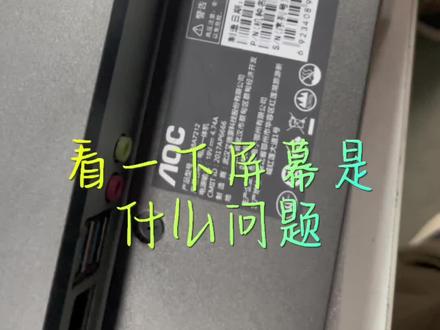 AOC一体机电脑拆机及换玻璃面板
满满的干货送给你#让技术变的更有价值 #抖音记录修理工的日常 #知识改变命运科技改变生活 #请给手艺人一个关注双击支持 nv#专业维修