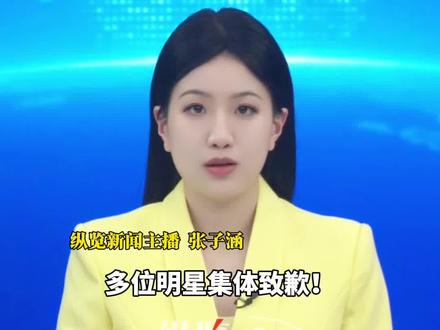 多位明星、主播回应带货“优思益”:李若彤、章小蕙、伊能静、明道致歉并退款,与辉同行销售额超千万,暂未给出售后方案。
