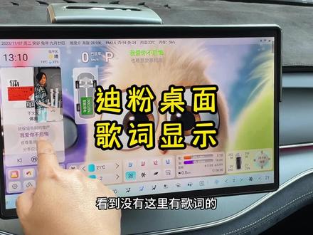 比亚迪车机必装软件,迪粉桌面,歌词显示 #比亚迪 #宋plusdmi #唐dmi #元plus