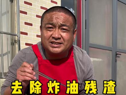 家人们炸完年货油里是不是老多油沫沫,老邱今天分享一个去除油渣的小妙招 #炸年货 #这就是农村的真实生活