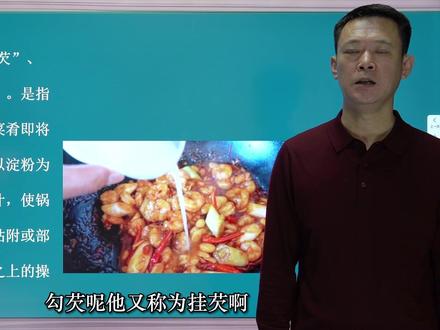 勾芡#中式烹调师培训#和吉技能培训认证 #政府补贴#积分落户#欢迎咨询