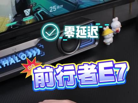 新卷王来袭,前行者E7游戏无线鼠标#办公鼠标 #游戏鼠标 #CSGO茄子带货二创 #电竞鼠标 #鼠标推荐