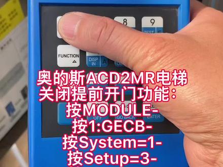 奥的斯ACD2MR电梯关闭提前开门功能!