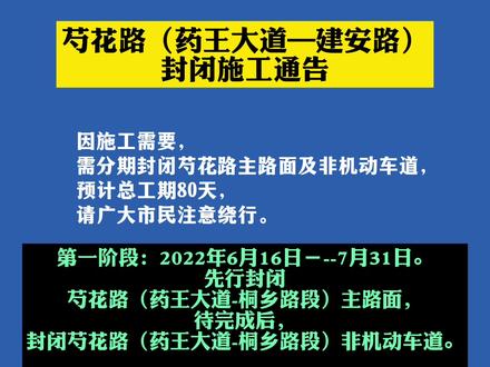 #新闻 #亳州 芍花路(药王大道—建安路)将封闭施工!