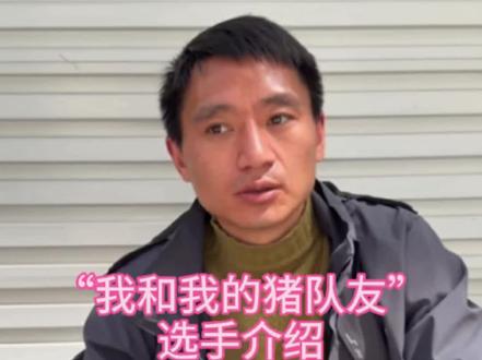 “我和我的猪队友”荒野生存挑战赛之选手篇 #户外建哥#荒野建弟#我和我的猪队友 @荒野建弟 @户外建哥