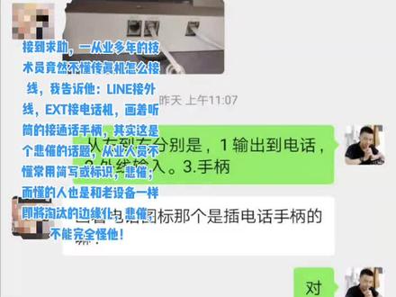 从业人员不懂传真机接线方法,懂的即将被淘汰,悲催! #传真机 #电脑技术员 #空正奇维修服务