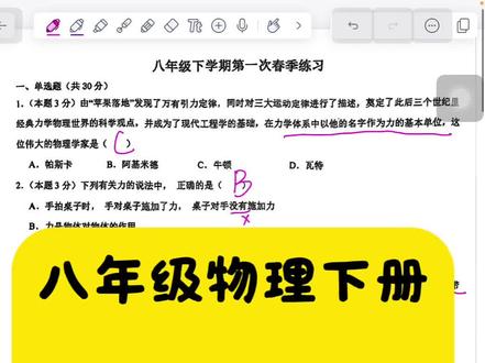 八年级下册物理学考试卷#牛顿第一定律#摩擦力#压力#压强#中考物理