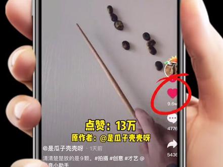这个【神奇消失的豆子】视-频火了,我教你拍摄,你给我火!10秒教会你。#特效 #教程 #剪映 明明放的是九颗。