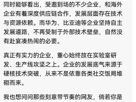 科创巨头集体缺席宴会,看懂局势就不瞎议论 科创巨头集体缺席宴会,其实看懂局势就不会盲目热议啦~
#华为 #科技企业 #自主研发 #理性看待 #拒绝带节奏