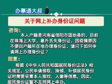 关于网上补办身份证问题的答复
