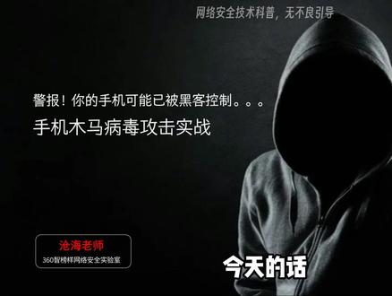 成为黑客的第一步,简单利用黑客工具Kali控制手机! 一个视频教你如何快速制作手机木马病毒!注意:本视频为网络安全技术科普,切勿将技术用于非法用途!#计算机 #编程 #干货分享 #网络安全 #黑客