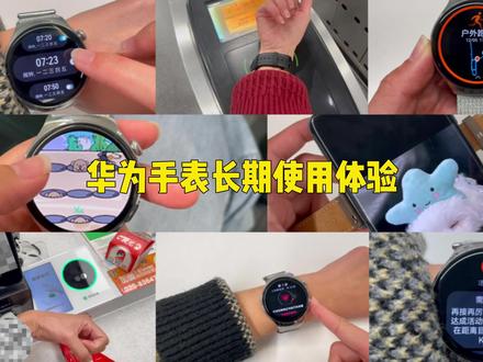 【WATCH4玩机教程】不会用=白买!分享几个日常爱用功能~#知识领航者#玩机技巧#华为watch4#智能手表