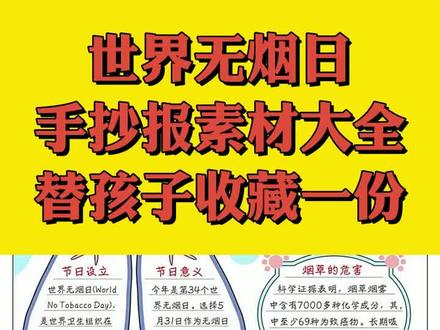 世界无烟日手抄报来了,拒绝二手烟,保护环境#手抄报 #手抄报模板 #世界无烟日 #二手烟 #环境