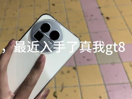 有谁知道这是啥原因还是我的问题呢?#真我gt8测评 @真我官方账号