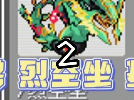 口袋妖怪究极绿宝石5(13)捕捉神兽烈空坐,基拉祈和外来生物代欧奇希斯 #精灵宝可梦 #口袋妖怪 #抖音 #游戏梦想家第二季