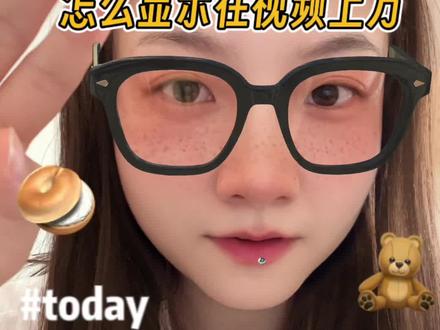 回复 @小可爱妈妈在努力的评论 别人的评论怎么放在自己视频上方?操作方法分享~#干货分享 #自媒体