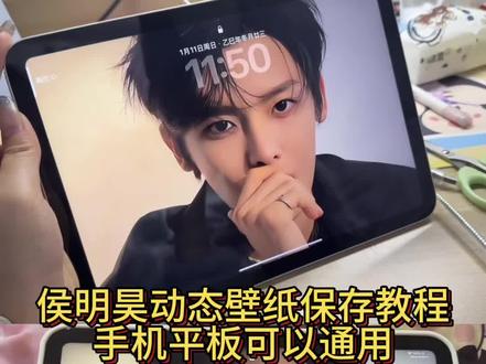 侯明昊动态壁纸免费获取教程 侯明昊动态壁纸教程 侯明昊动图 侯明昊 侯明昊动态壁纸 侯明昊照片 侯明昊动态壁纸素材 侯明昊动态壁纸 ipad 侯明昊动态壁纸锁屏 侯明昊动态壁纸实况 侯明昊动态壁纸锁屏设置 侯明昊动态壁纸怎么弄 侯明昊动态壁纸苹果手机怎么设置 侯明昊动态壁纸设置方法 侯明昊动态壁纸怎么设置 oppo 侯明昊动态壁纸竖屏 侯明昊动态壁纸横屏设置 侯明昊动态壁纸安卓 侯明昊动态壁纸动图 侯明昊动态壁纸怎么设置华为 侯明昊动态壁纸哪里 侯明昊动态壁纸竖屏 侯明昊动态壁纸小米平板 侯明昊动态壁纸仙气 侯明昊动态壁纸免费 侯明昊动态壁纸可保存 侯明昊动态壁纸苹果版 侯明昊动态壁纸半屏 侯明昊动态壁纸安卓 侯明昊动态壁纸图片#侯明昊动态壁纸#侯明昊动态壁纸设置教程#侯明昊动态壁纸免费获取#剪映