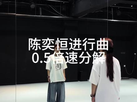 陈奕恒进行曲,支持~#陈奕恒#陈奕恒进行曲闭嘴跳舞#gentleman #舞蹈分解教学视频 #tf四代