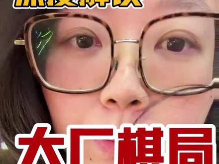 【重磅解读+抖省省】2026本地生活将是大厂AI入口第一战场 99%的人理解错了抖省省横空出世背后的商业意图与布局。项庄舞剑,意在沛公,抖省省唱的不是A角,而是B角。
千问X闪购,豆包X抖省省,才这是新棋局的重要落子。新的周期是真的来了。
如果这条视频为你打开了全新视野与格局,请为它点赞收藏推荐。
很快很更新下一条专门深度讲解抖省省的(保证全网无代餐),记得关注。
#本地生活 #抖省省 #豆包 #千问 #陈雯momo