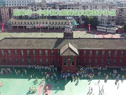 百年名校-湘潭市第一中学 #名校 #地标建筑