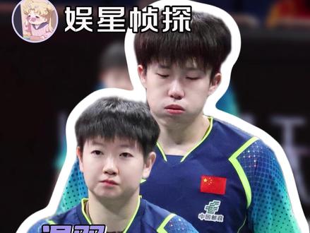 这个八年混双真的太可爱了#混双 #王楚钦 #孙颖莎 #名场面