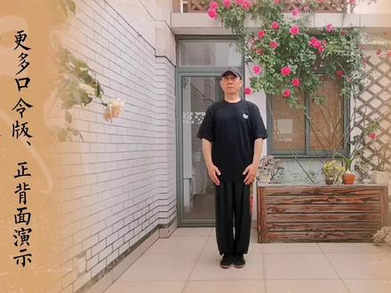 零基础学习国家体育总局12分钟日常锻炼版《八段锦》跟着口令教学 #八段锦 #一起来锻炼 #太极拳 #健康 #运动 #居家锻炼 #养生 #减重 #夏日