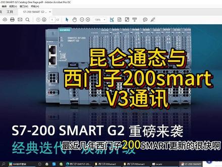 昆仑通态与西门子200smart V3通讯.mp4 #昆仑通态 #自动化林工 #西门子200smart