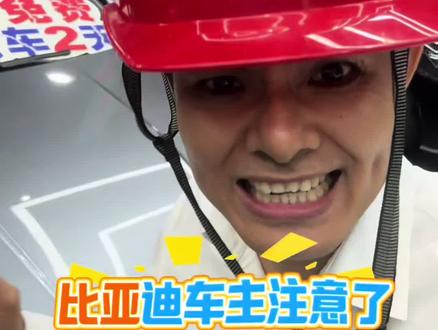 #比亚迪电池电芯终身保修 现在在比亚迪保修政策改革啦,兄弟们!