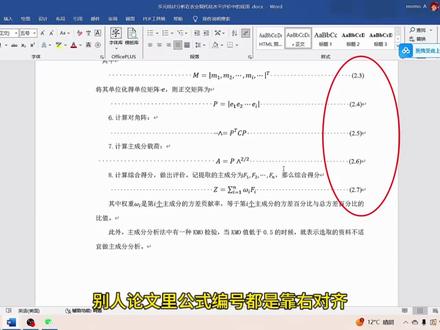 @潮卡卡
公式编号如何设置如何对齐
#公式编号 #论文公式 #论文#毕业论文 #公式排版