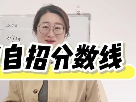 西海岸自招分数线