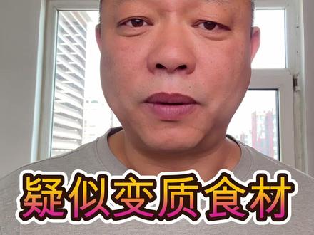 托管班食材疑似变质 孩子每天在吃什么?山东滕州托管班食材疑似变质? #推荐 #避坑 #食品卫生 #科普 #儿童