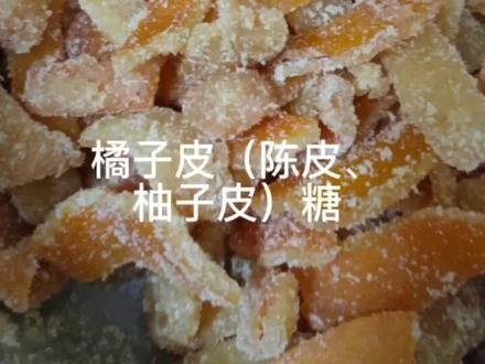 陈皮糖,橘子皮糖,柚子皮糖都可以,润喉,这个冬天吃起来#橙皮糖做法