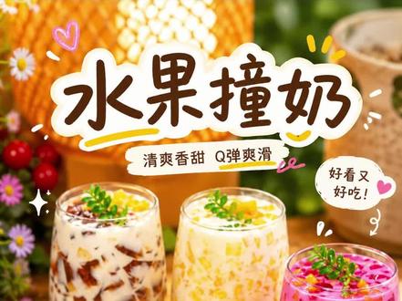 真的不要再让小朋友去买外面的奶茶果冻了,价格贵,还不知道里面放了什么,其实像我这种水果撞奶在家就能做干净🈶️卫生#水果撞奶 #夏天必备美食 #夏日爆款冷饮 #配料干净放心吃 #果冻撞奶做法