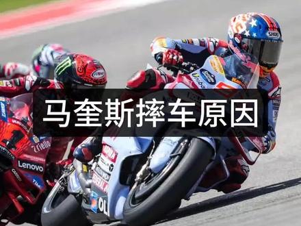 马奎斯在美国站比赛领先时摔车未能完成比赛,无法掩饰他的沮丧感,特别是有一个刹车问题让他lowside。
马尔克斯告诉记者“是的,我很失望,因为今天的速度在,感觉也在,但我在整个比赛中意外遇到了前刹车的问题,给了我驾驶增加了困难”;
“即使像这样,我甚至还在领先集团,因为速度不快,然后我试着尽快领先拉开差距,看看刹车是否有温度变化或者什么”
“它改善了刹车的感觉,但不幸的是,当我在11号弯刹车时,刹车却没有压力,然后第二次刹车,刹车的感觉有了,但赛车速度还是太快了,我失去了前轮。”
“重要的一点是,我觉得这场激烈竞争的比赛给了我一个良好的心态。”
“从数据中我们看到了问题存在,例如可以看到我摔倒时的刹车控制,我刹了两次。”
“我第一次刹车,不是什么,不是没有压力。然后我把它拉了第二次,情况好了一点,但没有压力”
马奎斯希望团队在即将到来的比赛前评估并处理这个问题。
“你知道我的,因为我摔倒的话我会说:我对不起。”
“今天的比赛我们有很多问题,但好事是它们都是新问题”。#motogp #93号马奎斯 #MotoGPRacing #格雷西尼车队 #motogp美国站正赛