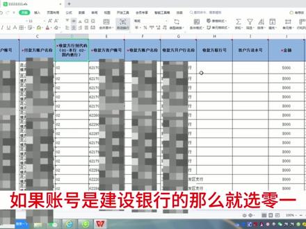 建设银行如何批量给员工发工资,教你批量转账#建设银行 #发工资 #批量转账 #会计 #企业