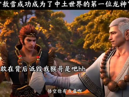 傲雪也是成功成为了第1位龙神啊