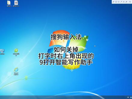 搜狗输入法,如何关掉打字时右上角出现的,9打开智能写作助手#搜狗输入法智能写作助手