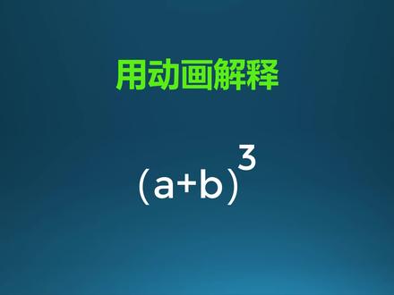 小学生如何理解微积分? #数学 #数学思维