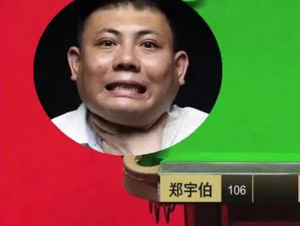 郑宇伯9球追分一杆炸一半球,轻松大金一枚,你敢和他玩吗? #台球 #郑宇伯 #追分大金
