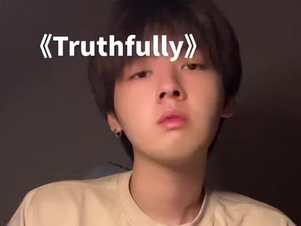 #翻唱 #truthfully 你还不懂我为什么无语