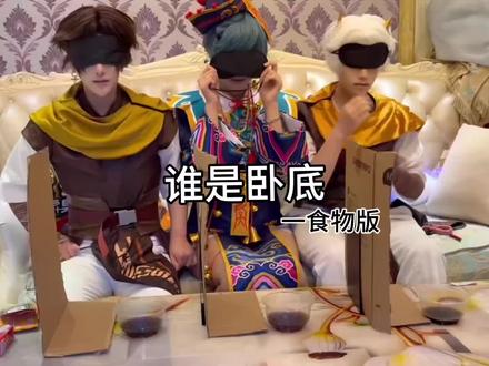 这个卧底会不会有点太明显了?? #超自然行动组 #谁是卧底 #超自然行动组COS