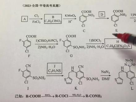 23年全国甲卷,有机推断大题,高中化学。有机化学,同分异构体。#高中化学 #一轮复习 #有机化学 #全国甲卷