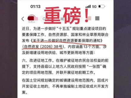 房地产市场行情将会发生大变天,38号文件的发布,未来新增建设用地原则性上不用于经营性的房地产开发,由原来摊大饼的城市扩建变成了深挖老小区改造、核心位置房地产优化和深挖、核心位置边角料利用,当然“原则性”三个字做为中国人都能听懂其隐喻,也就是说个别城市会按照城市的发展可做土地的少量供给,这个政策也让我们看到了未来房地产的转型,也看到了不再大规模的发展房地产,让房价平稳发展是政策期许,对此大家怎么看?评论区一块聊聊。#房价#冠县房产#冠县房产王培培#买房