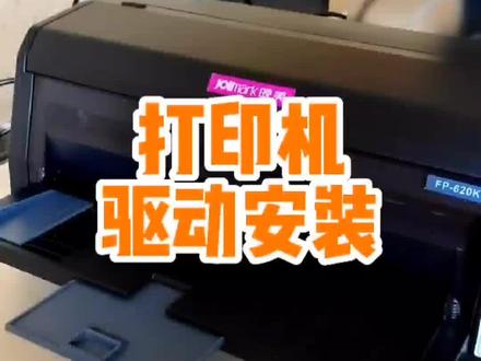 打印机驱动安装完整版#打印机 #知识分享 #it硬件一站式解决方案