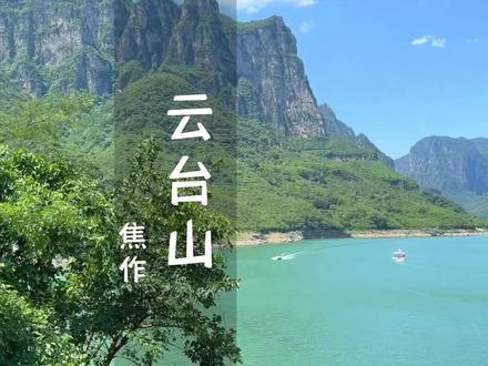 河南云台山2日游打卡攻略?!#河南旅游 #王维诗里的云台山