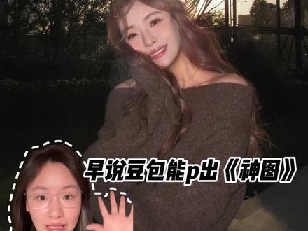 豆包 朋友圈装杯就靠你了 #豆包p图 #p图 #p天空 #对比照