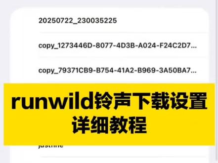 你们要的run wild铃声下载设置教程来啦
runwild铃声
runwild铃声设置
runwild铃声怎么下载
runwild铃声教程
runwild铃声怎么用
runwild铃声下载
runwild音乐
runwild前奏
runwild铃声设置教程
run铃声#runwild铃声下载设置教程#runwild铃声#剪映